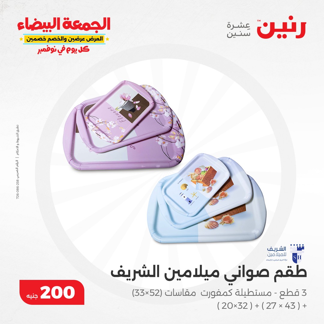 raneen offers from 3nov to 3nov 2024 عروض رنين من 3 نوفمبر حتى 3 نوفمبر 2024 صفحة رقم 40